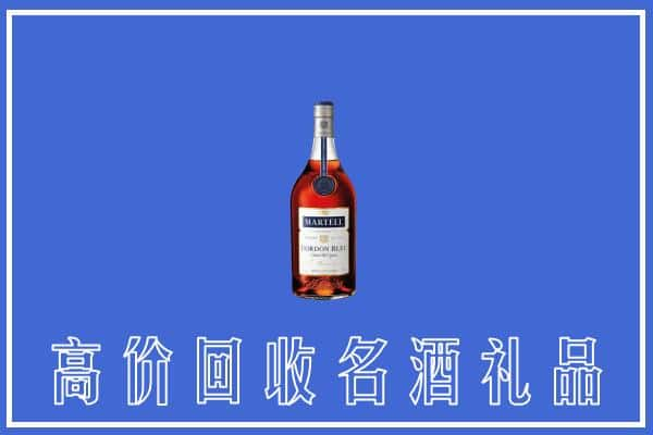 安庆上门回收洋酒马爹利